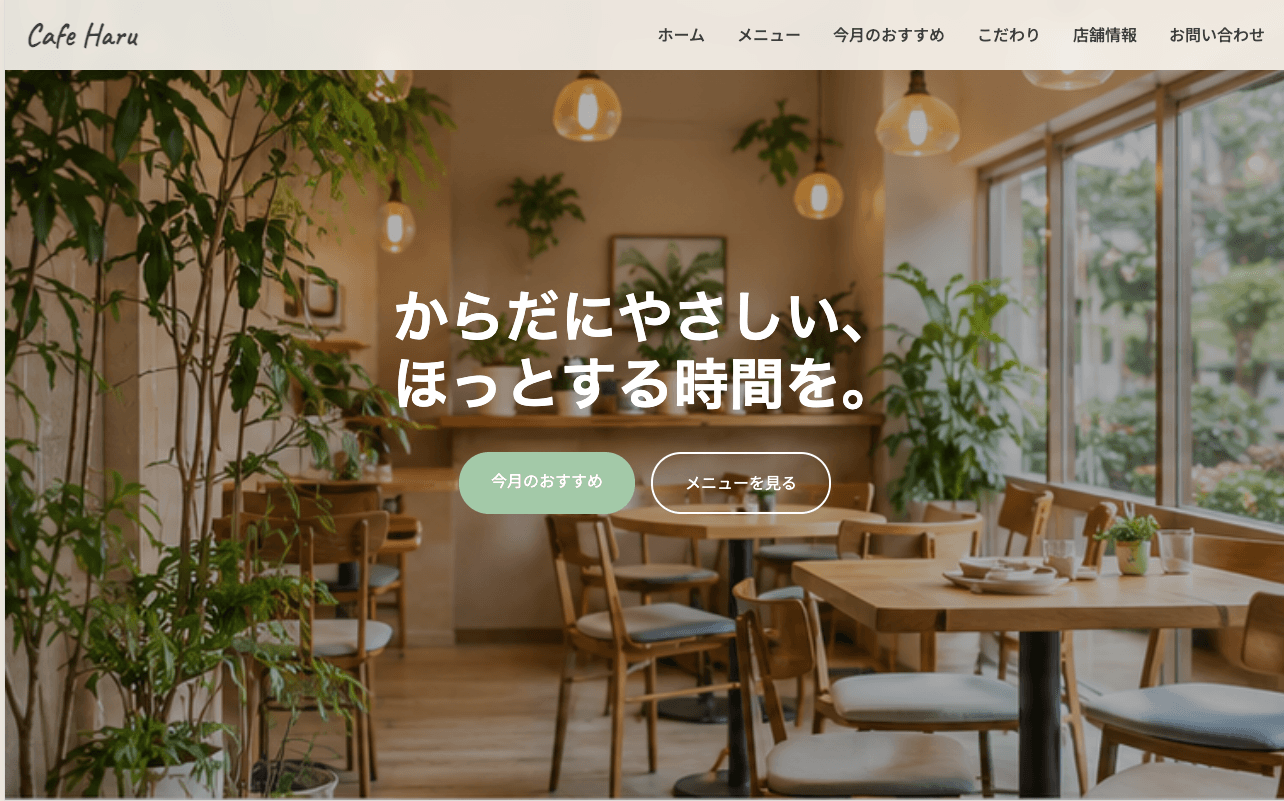 Cafe Haru — ヒーローセクション