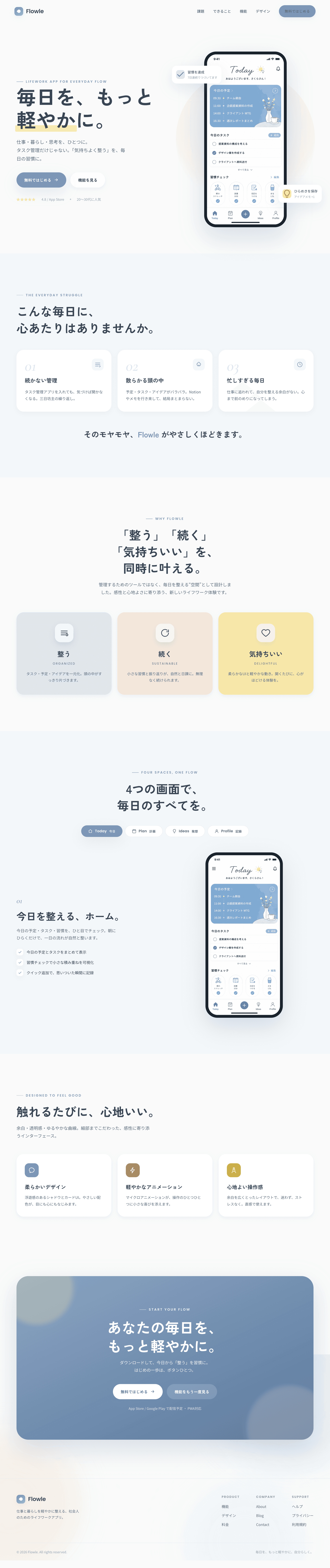 Flowle UIデザイン — ライフワーク支援アプリ サンプルLP